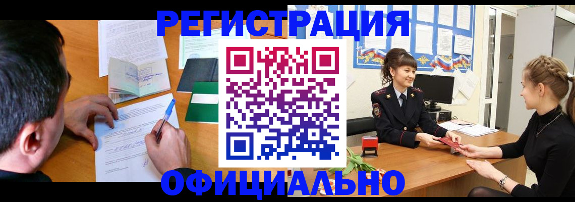 регистрация в Белоозёрском