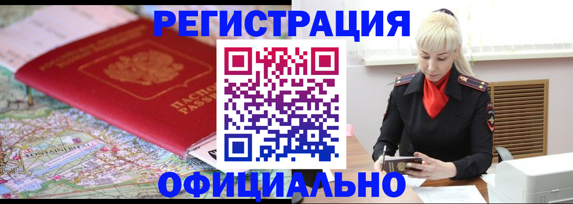 временная регистрация в Белоозёрском