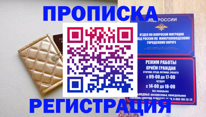 прописка от собственника в Белоозёрском